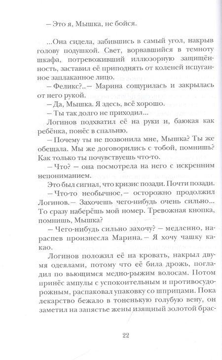 Фотография книги "Волкова: Голова рукотворная"