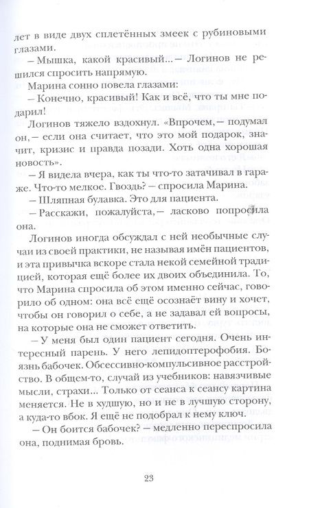 Фотография книги "Волкова: Голова рукотворная"
