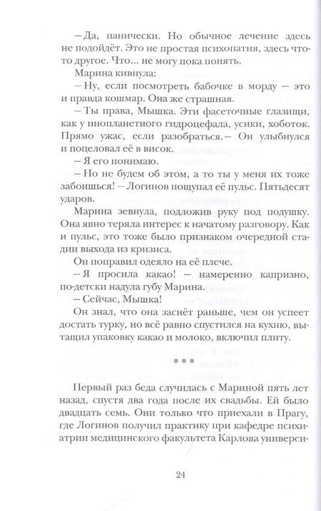 Фотография книги "Волкова: Голова рукотворная"