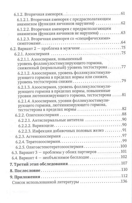 Фотография книги "Волкова, Ибишев, Дегтярева: Бесплодие в паре. Диагностика и лечение"