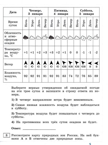 Фотография книги "Волкова, Корнейчик: ВПР. Окружающий мир. 4 класс. 10 типовых вариантов. ФГОС"