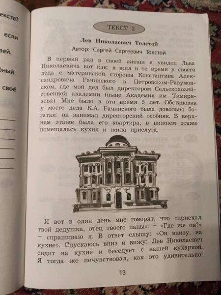 Фотография книги "Волкова, Ковальчук: Читательская грамотность. Учимся понимать текст. Тренажёр в формате PIRLS. Тетрадь 1"