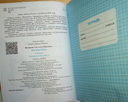 Фотография книги "Волкова: Математика. 3 класс. Проверочные работы. ФГОС"