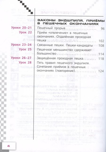 Фотография книги "Волкова, Прудникова: Физическая культура. Шахматы в школе. 5 класс. Учебник"