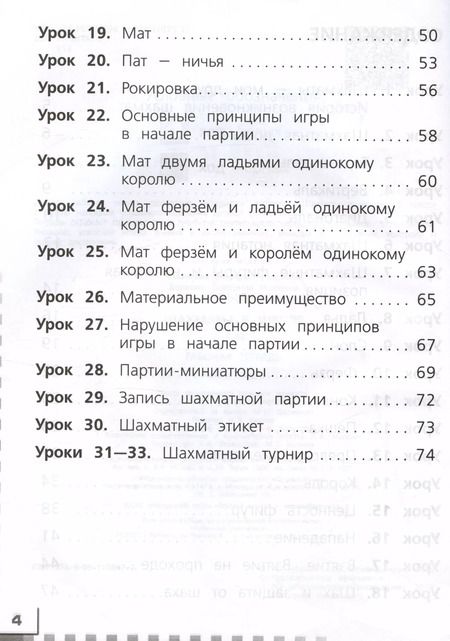 Фотография книги "Волкова, Прудникова, Уманская: Шахматы в школе. 1 класс. Рабочая тетрадь. Учебное пособие"