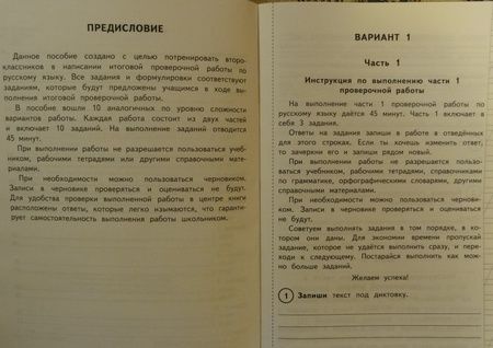 Фотография книги "Волкова, Птухина: ВПР. Русский язык. 2 класс. Практикум по выполнению типовых заданий. ФГОС"