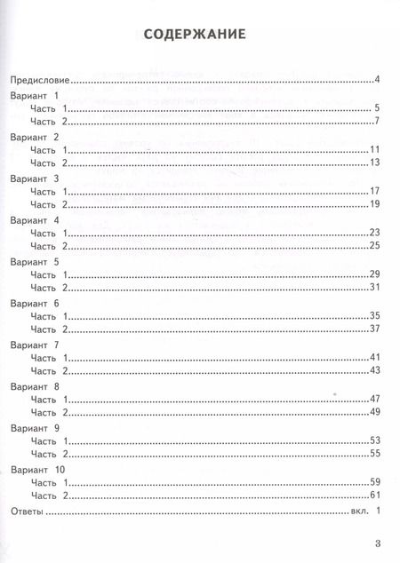 Фотография книги "Волкова, Птухина: Всероссийская проверочная работа. Русский язык. 3 класс. Практикум по выполнению типовых заданий. ФГОС"