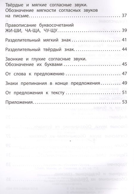 Фотография книги "Волкова: Русский язык. 1 класс. Задания для формирования предметных и метапредметных умений."
