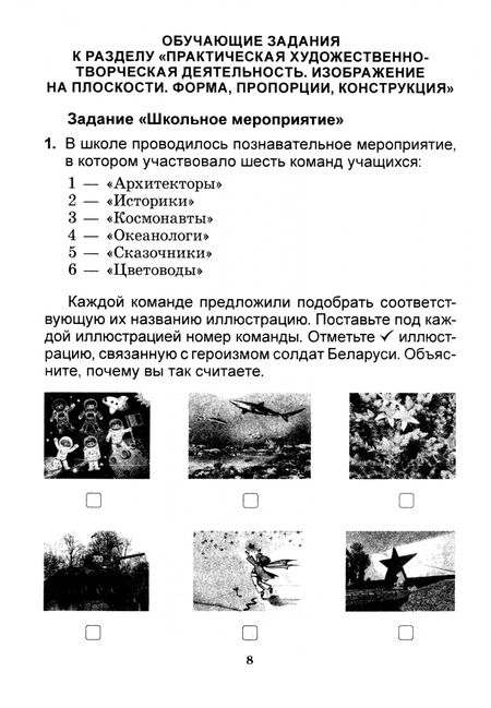 Фотография книги "Волкова, Ткач, Горбунова: Изобразительное искусство. Музыка. 1 класс. Практические задания"