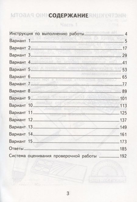 Фотография книги "Волкова, Цитович: Окружающий мир. Всероссийская проверочная работа. 4 класс. Типовые задания. 15 вариантов заданий. Подробные критерии оценивания"