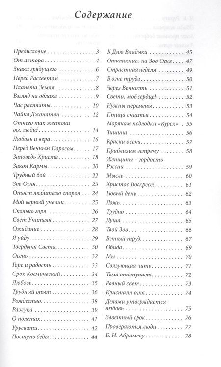 Фотография книги "Волкова: Воины Рассвета. Сборник стихотворений"