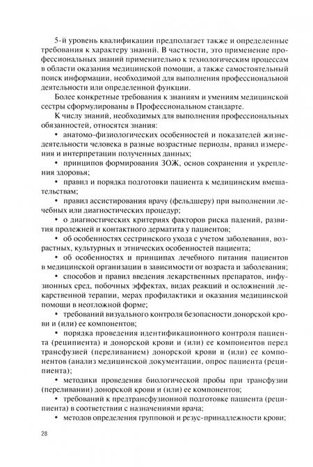 Фотография книги "Волкова, Волков: Медицинская помощь, сестринский уход и наблюдение в терапии. Учебник"