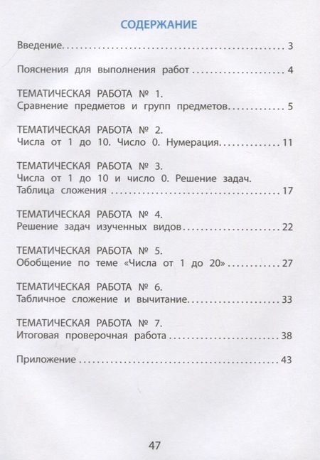 Фотография книги "Волкова, Зайцева, Фомина: Математика. 1 класс. Тетрадь тематические проверочные работы"