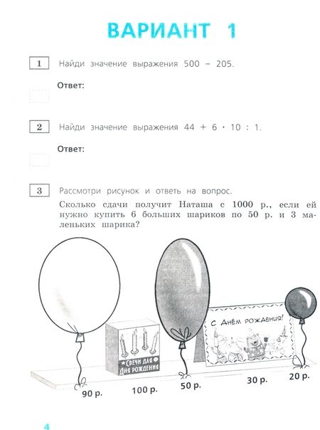 Фотография книги "Волкова, Зайцева: ВПР. Математика. 4 класс. 10 типовых вариантов. ФГОС"