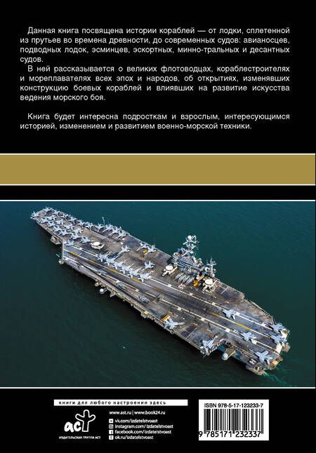 Фотография книги "Волковский, Каторин, Амелин: Все о кораблях"