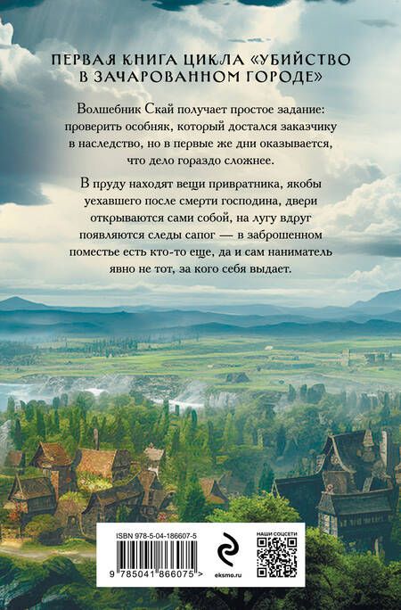 Фотография книги "Волковский: Убийство в старинном особняке"