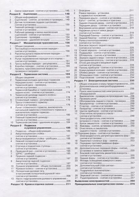 Фотография книги "Volkswagen Fox. Руководство по ремонту и эксплуатации. Бензиновые двигатели. Дизельные двигатели"