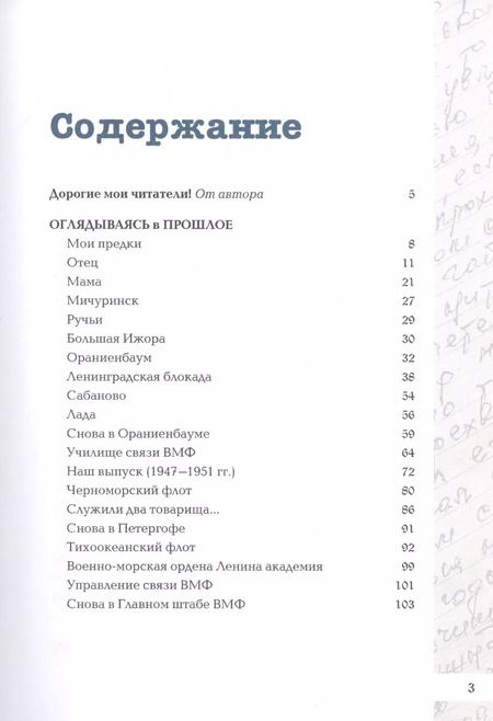 Фотография книги "Волны судьбы. Воспоминания морского офицера"