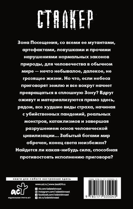 Фотография книги "Вольнов: Зона Посещения. Забытые богами"