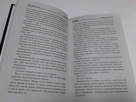 Фотография книги "Вольнов: Зона Посещения. Забытые богами"