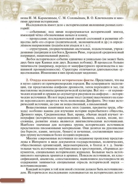 Фотография книги "Волобуев, Абрамов, Клоков: Россия в мире. С древнейших времен до начала ХХ века. 11 класс. Базовый уровень. Учебник. ФГОС"