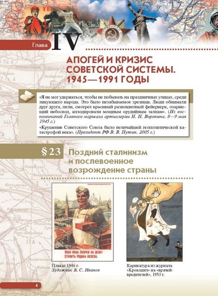 Фотография книги "Волобуев, Карпачев, Клоков: История России. Начало XX - начало XXI в. 10 класс. Учебник. Углубленный уровень. Часть 2"