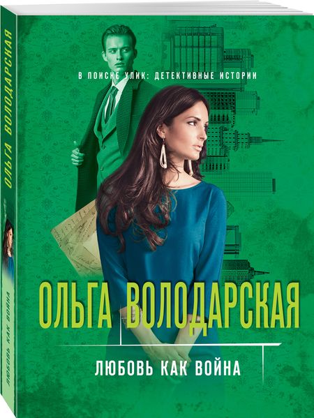 Фотография книги "Володарская: Любовь как война"