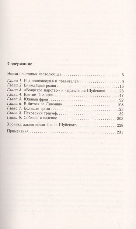 Фотография книги "Володихин: Князь Иван Шуйский. Воевода Ивана Грозного"