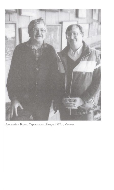 Фотография книги "Володихин, Прашкевич: Братья Стругацкие. Мечты о несбывшемся"