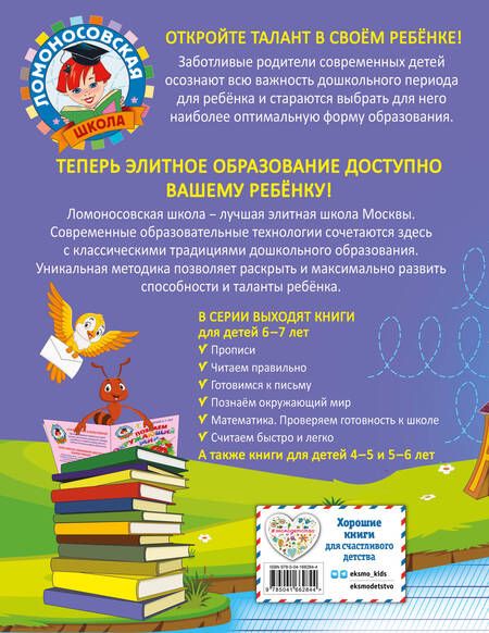 Фотография книги "Володина, Пятак: Прописи: для детей 6-7 лет"