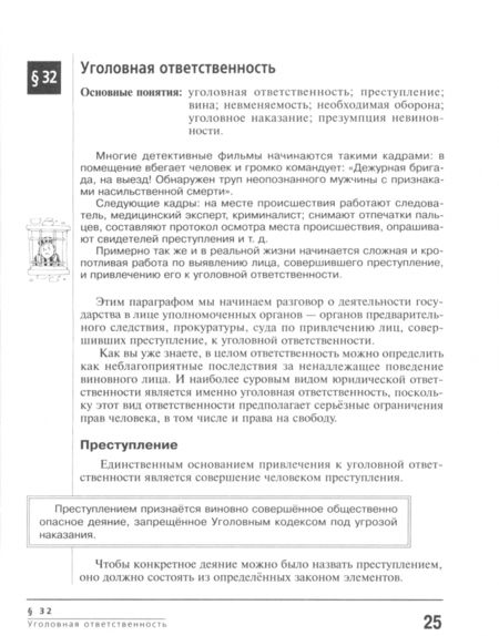 Фотография книги "Володина, Спасская, Полиевктова: Основы правовых знаний. 8-9 класс. Учебное пособие. В 2-х частях. Часть 2"