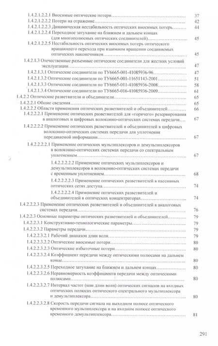 Фотография книги "Волоконно-оптическая техника. Практическое руководство"