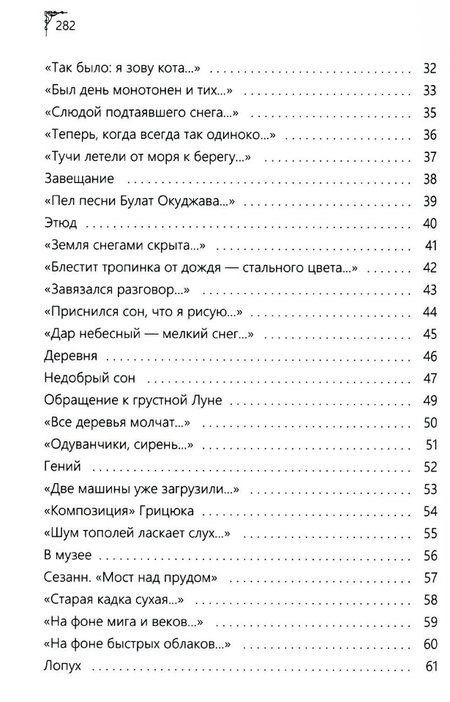 Фотография книги "Волотовская: Земное, любимое"
