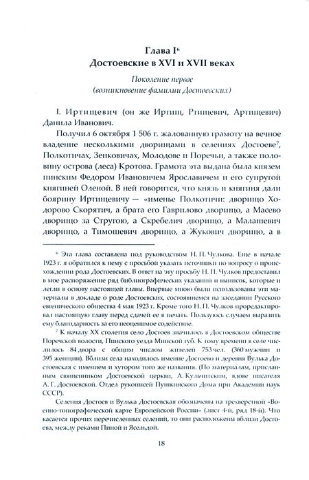 Фотография книги "Волоцкой: Хроника рода Достоевского. 1506-1933 гг."