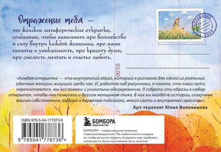 Фотография книги "Воловикова: Отражение тебя. Набор метафорических посланий для тех, кто сердцем чувствует тепло"