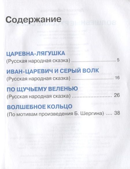 Фотография книги "Волшебная русские сказки"