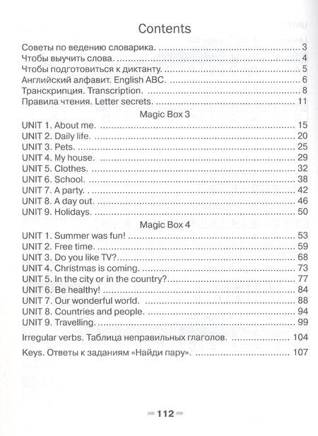 Фотография книги "Калишевич, Лапицкая, Седунова: Magic Box. Vocabulary notebook / Волшебная шкатулка. Английский язык. 3-4 классы. Тетрадь-словарик"