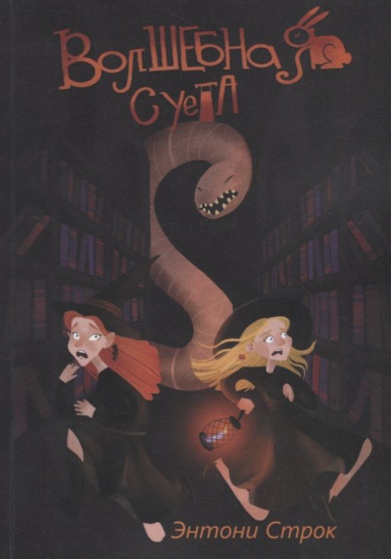 Обложка книги "Волшебная суета"