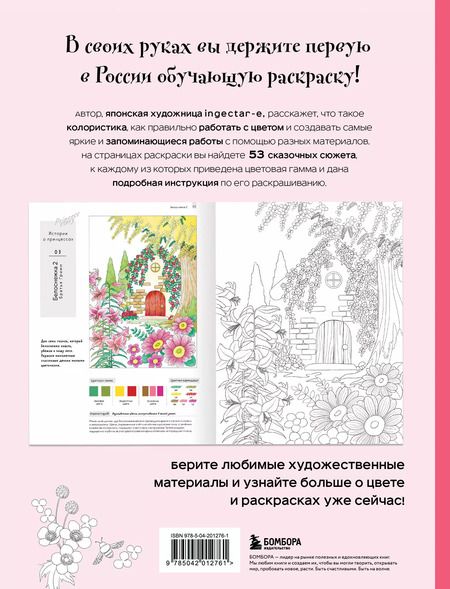 Фотография книги "Волшебные миры. Учимся раскрашивать 53 иллюстрации магических персонажей и вселенных"