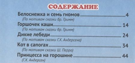 Фотография книги "Волшебные сказки"