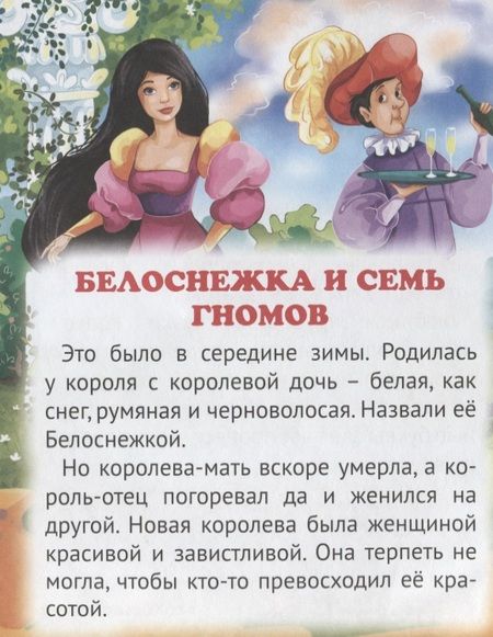 Фотография книги "Волшебные сказки"