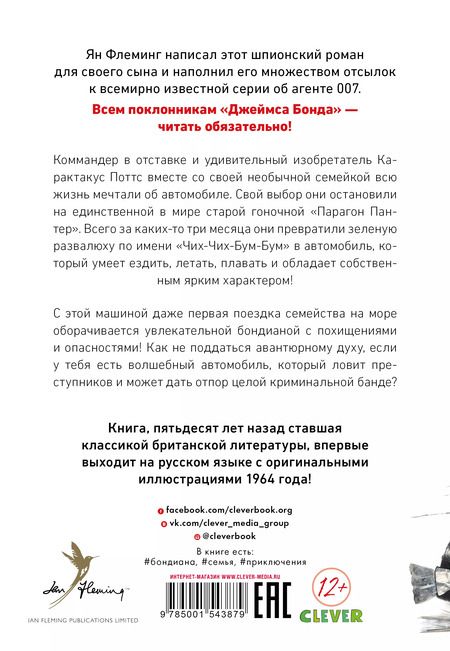 Фотография книги "Волшебный автомобиль Чих-Чих-Бум-Бум"