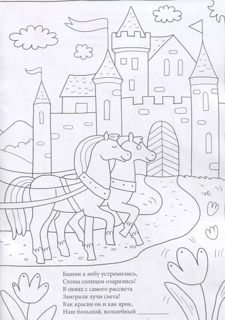 Фотография книги "Волшебный мир принцессы"