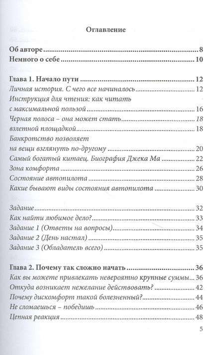Фотография книги "Волшебный пендель! Руководство к тому, как начать действовать сейчас легко и без сопротивления!"