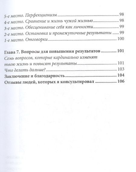 Фотография книги "Волшебный пендель! Руководство к тому, как начать действовать сейчас легко и без сопротивления!"