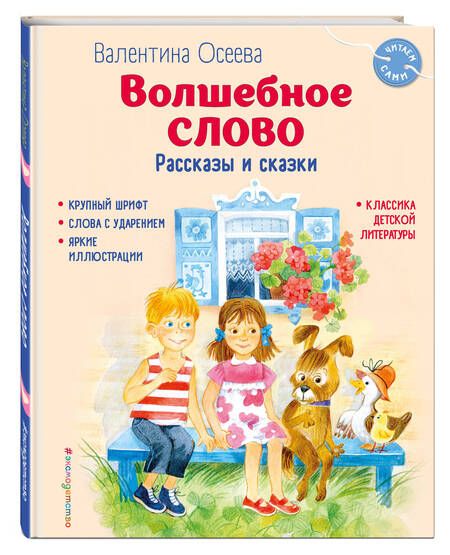 Фотография книги "Волшебное слово. Рассказы и сказки"