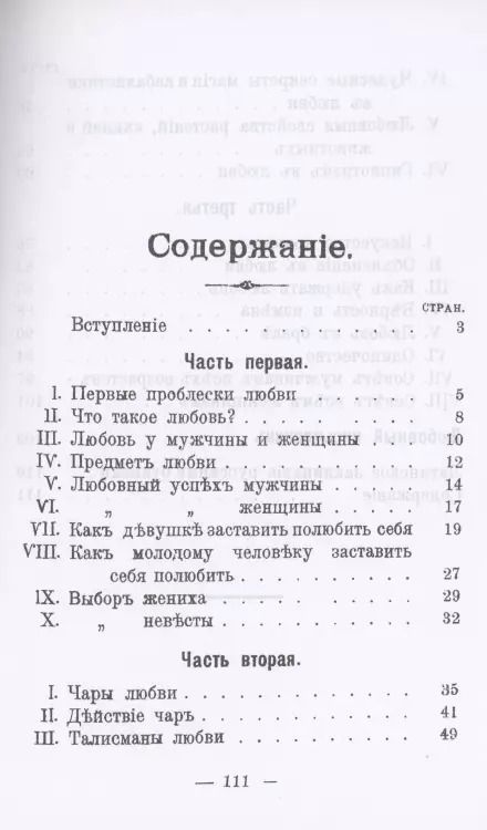 Фотография книги "Волшебство и любовь (Заставьте себя полюбить)"