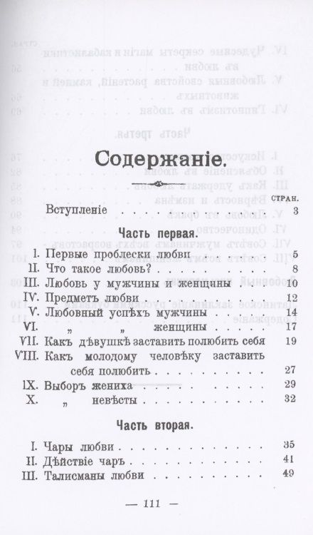 Фотография книги "Волшебство и любовь (Заставьте себя полюбить)"