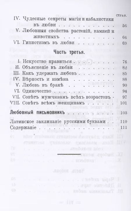 Фотография книги "Волшебство и любовь (Заставьте себя полюбить)"