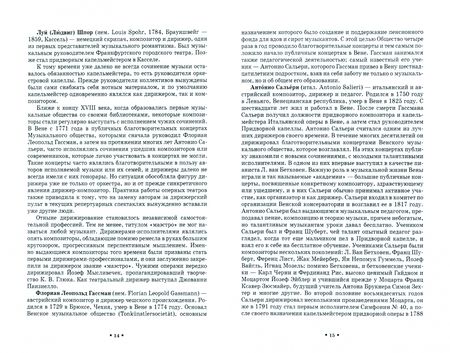 Фотография книги "Вольский: Методика репетиционной работы с оркестром. Учебное пособие"